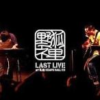 中古邦楽CD 野孤禅 / 野狐禅 LAST LIVE at 札幌 KRAPS HALL