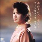 中古邦楽CD  森昌子 / Best＆Best