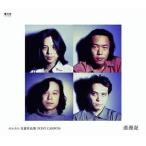 中古邦楽CD エレファントカシマシ / エレカシ 自選作品集 〜PONY CANYON 浪漫記