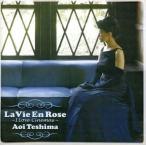 中古邦楽CD 手嶌葵 / La Vie En Rose〜I Love Cinemas〜