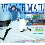 中古邦楽CD 島田奈美/VIA AIR MAIL