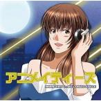 中古邦楽CD アニメイティーズ -Anime Hits in 80’s Disco Style