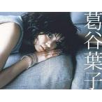 中古邦楽CD 葛谷葉子 / ゴールデン☆ベスト葛谷葉子