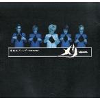 中古邦楽CD メリー / 個性派ブレンド〜純情・情熱編〜(限定3000枚)