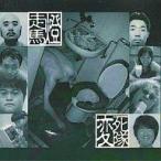 中古邦楽CD 変死隊 / so-ma-to