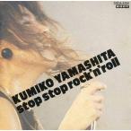 中古邦楽CD 山下久美子 / stop stop rock’n’roll“LIVE”1988.12.5 TOKYO BAY N.K.HALL