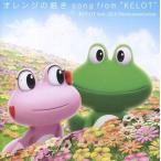 中古邦楽CD KELOT feat. J / オレンジの続き song from “KELOT”[DVD付]