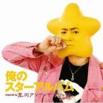 ショッピングチャットモンチー 中古邦楽CD 俺のスターアルバム inspired by 荒川アンダー ザ ブリッジ THE MOVIE