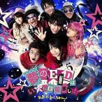 中古邦楽CD B.B.かまってちゃん / 夢のENDはいつも目覚まし!