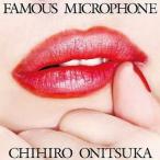 中古邦楽CD 鬼束ちひろ / FAMOUS MICROPHONE
