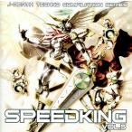 中古邦楽CD SPEEDKING Vol.5