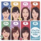 中古邦楽CD アップアップガールズ(仮) / バレバレ I LOVE YOU