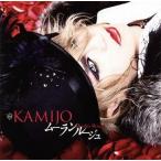 中古邦楽CD KAMIJO / Moulin Rouge[通常盤]
