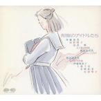 中古邦楽CD オムニバス / 制服のアイドルたち