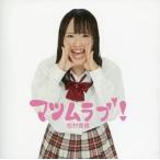 中古邦楽CD 松村香織(SKE48) / マツムラブ![DVD付]