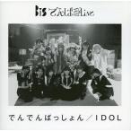 中古邦楽CD Bis でんぱ組.inc / でんでんぱっしょん/IDOL