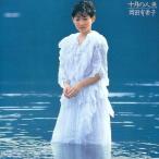 中古邦楽CD 岡田有希子 / 十月の人魚