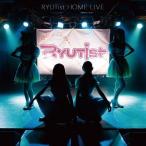 中古邦楽CD RYUTist / RYUTist HOME LIVE