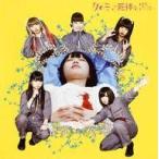 ショッピングアーメン 中古邦楽CD ゆるめるモ! / 映画スペシャルCD「女の子よ死体と踊れ」