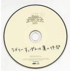 中古邦楽CD くるり / 京都1000人の宝探し大会 2011 トレジャーはどこじゃー。 ラブリーすっぽんは亀の仲間