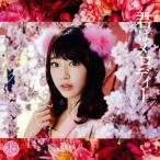 中古邦楽CD AKB48 / 君はメロディー[DVD付初回限定盤C
