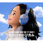 中古邦楽CD DREAMS COME TRUE / DREAMS COME TRUE THE ウラBEST! 私だけのドリカム