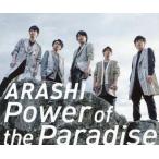 中古邦楽CD 嵐 / Power of the Paradise[通常盤]