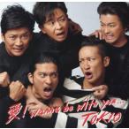 中古邦楽CD TOKIO / 愛!wanna be with you...[DVD付初回限定盤]