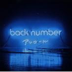 中古邦楽CD back number / アンコール[通常盤]