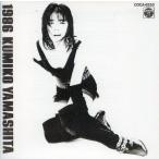 中古邦楽CD 山下久美子 / 1986＜オンデマンドCD＞[オンデマンド盤]