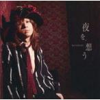 中古邦楽CD 清春 / 夜を、想う(TYPE-A)