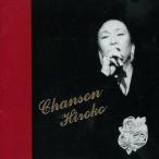 中古邦楽CD 加藤廣子 / Chanson Hiroko First Album