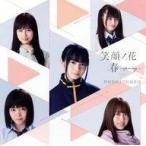 中古邦楽CD 阿知賀女子学院麻雀部 / 笑顔ノ花/春〜spring〜[DVD付初回盤]