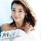 中古邦楽CD 「月9ラブ」〜30thAnniversary