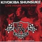 中古邦楽CD 清木場俊介 / LIVE HOUSE TOUR 2018 RUN & RUN