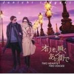 中古邦楽CD 稲垣潤一 / オリオン瞬くあの街で