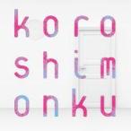 中古邦楽CD This is LAST / koroshimonku