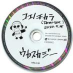中古邦楽CD ウカスカジーの大冒険 先着購入特典CD「コエノチカラ(Demo Ver.)」