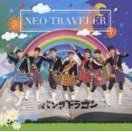 中古邦楽CD パンダドラゴン / NEO TRAVELER[特別盤]