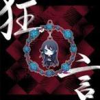 中古邦楽CD Ado / 狂言[初回限定ゆらゆらアクリルチャーム盤]