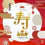 中古邦楽CD 三味線JILL屋 / ことぶき