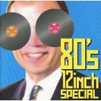 中古洋楽CD オムニバス / 80’S〜12インチ・スペシャル