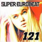 中古洋楽CD スーパーユーロビート VOL.121