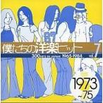 中古洋楽CD 僕たちの洋楽ヒット(7) 1973〜75