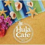 中古洋楽CD Hula Cafe Hawaiian Mix