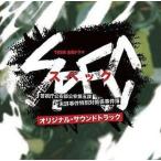 中古映画音楽(洋画) TBS系金曜ドラマ「SPEC〜警視庁公安部公安第五課 未詳事件特別対策係事件簿〜」オリジナル・サウンドトラック