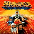 中古TVサントラ 「ダウンタウンのごっつええ感じ」音楽全集