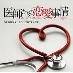 中古TVサントラ 「恋愛病棟」オリジナル・サウンドトラック