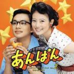 中古TVサントラ 連続テレビ小説「あんぱ