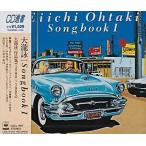 中古その他CD 大滝詠一/ソング・ブック1